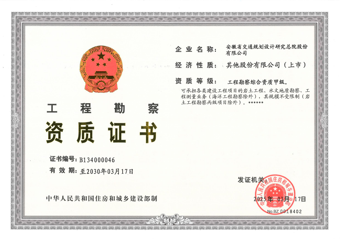 工程勘察综合甲级.png